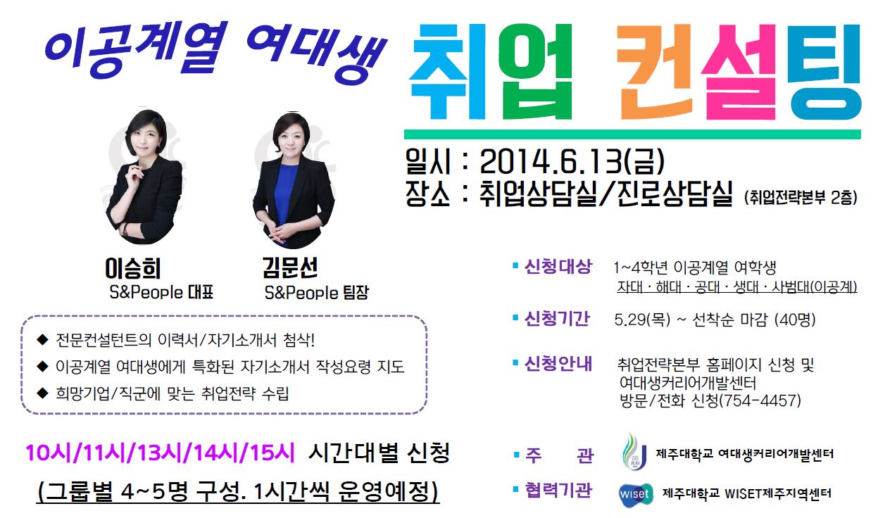 이공게열 여대생 취업컨설팅 참가안내